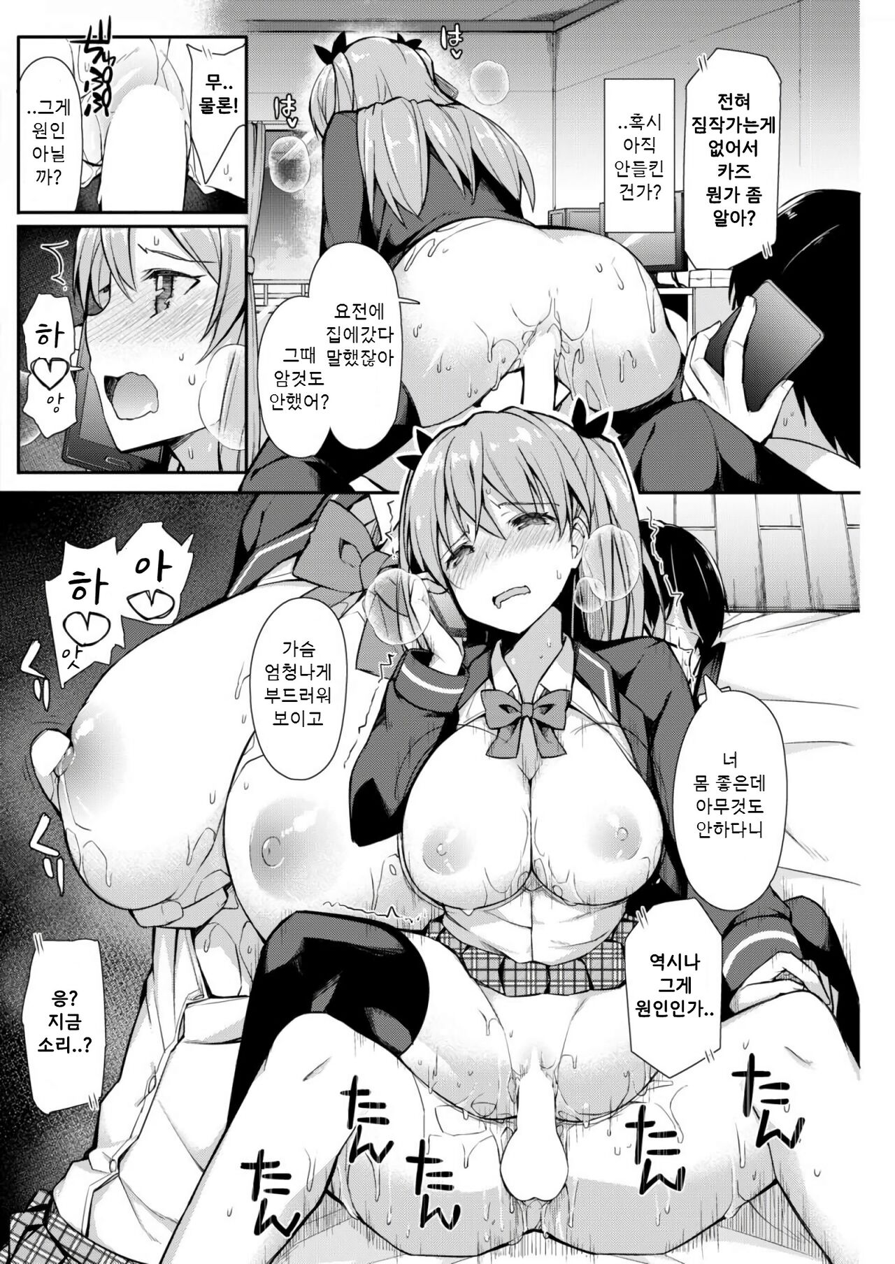 거짓 친구 page 10 full