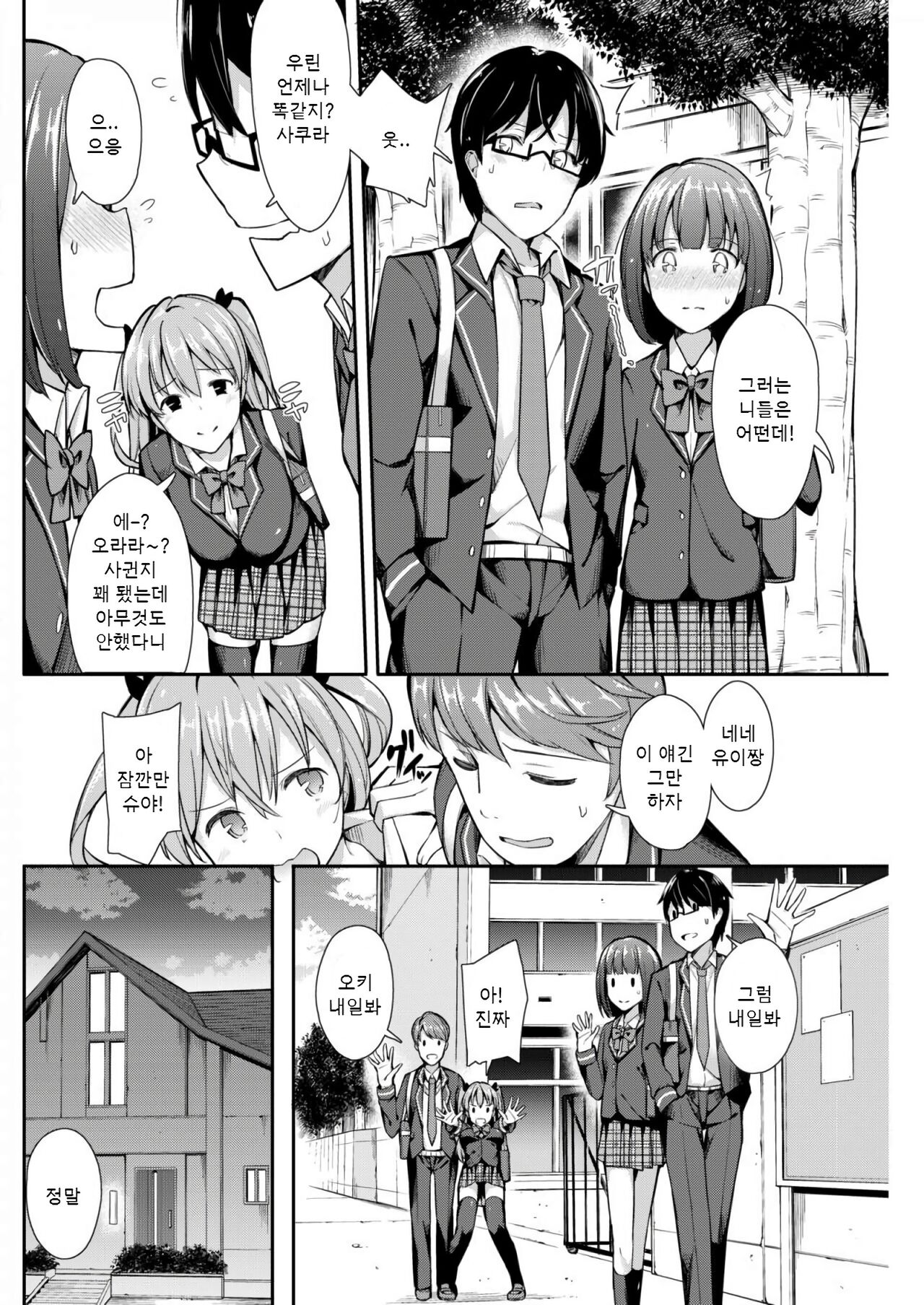 거짓 친구 page 2 full