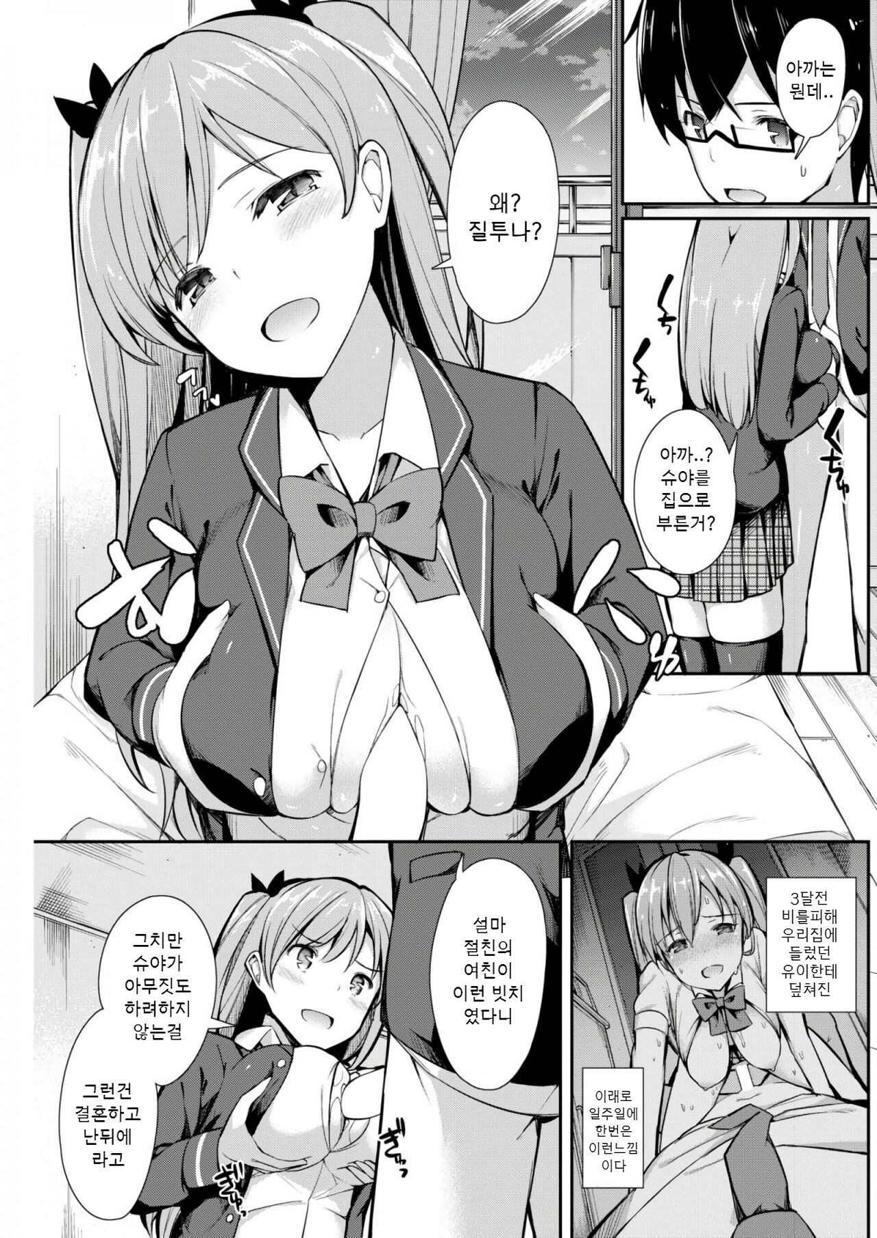 거짓 친구 page 3 full