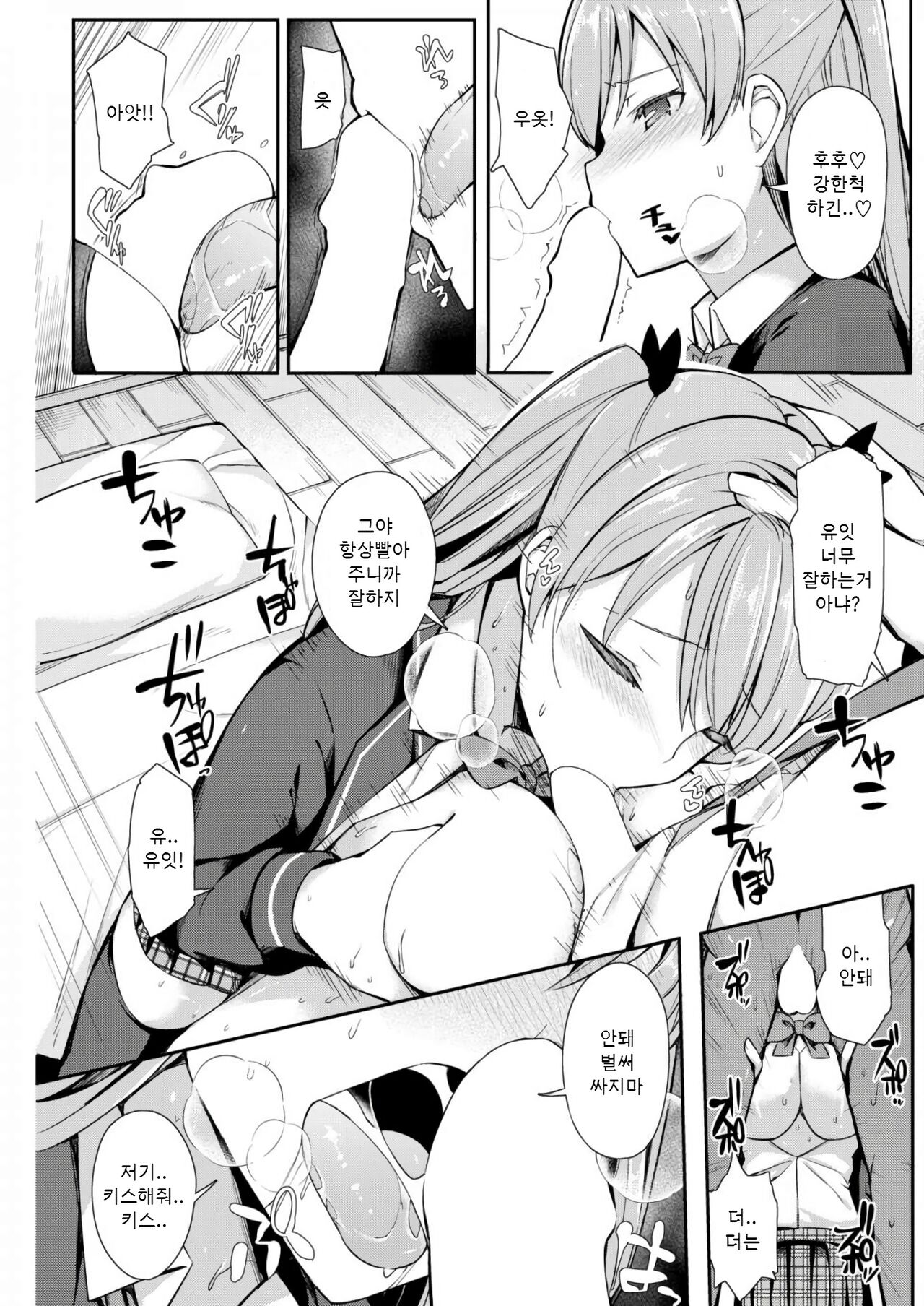 거짓 친구 page 5 full