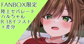 【R-18】Haru-chan to Taiiku Souko de cover