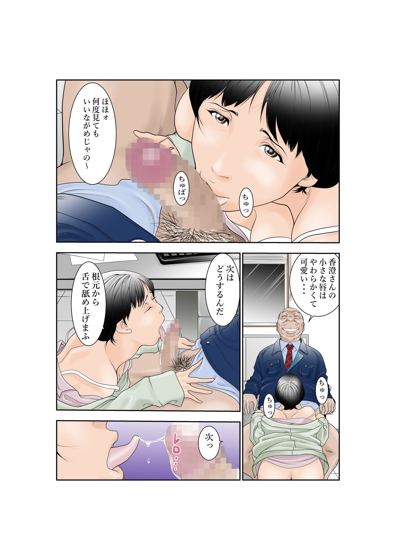 町工場勤務木村香澄が社長に口淫奉仕させられています。 page 7 full