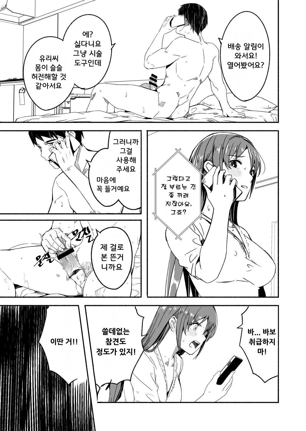 Until Married Woman Conceives Seed Ch.4 | 유부녀가 씨를 품을 때까지 4화 page 5 full