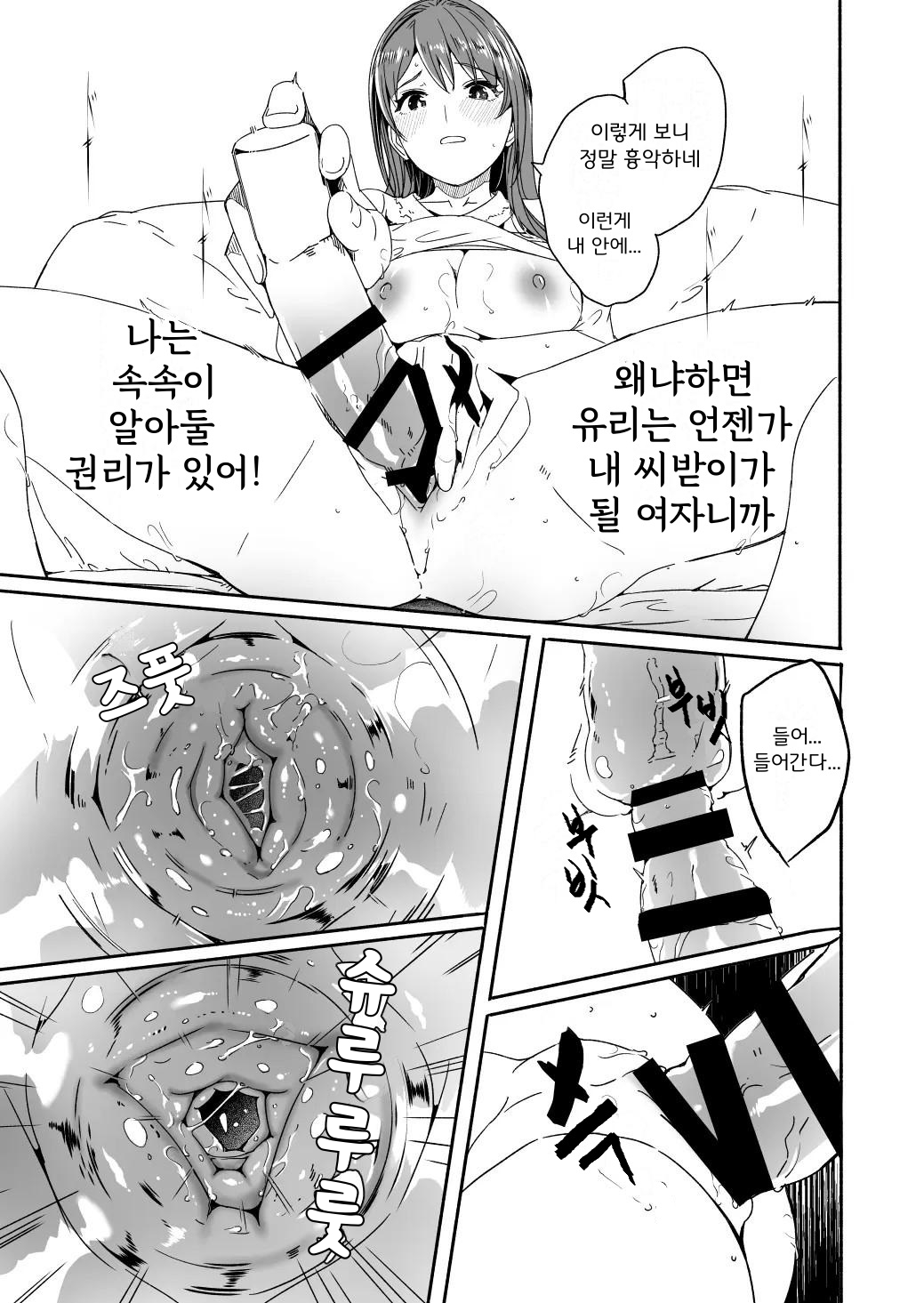 Until Married Woman Conceives Seed Ch.4 | 유부녀가 씨를 품을 때까지 4화 page 9 full