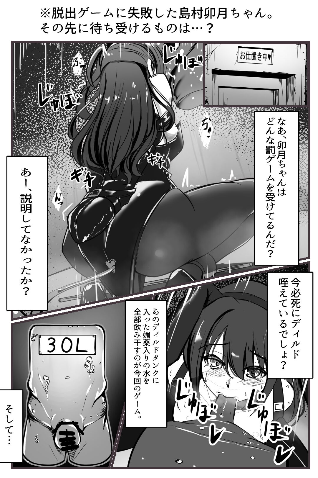 Dasshutsu Game ni Shippai shita Shimamura Uzuki-chan page 1 full