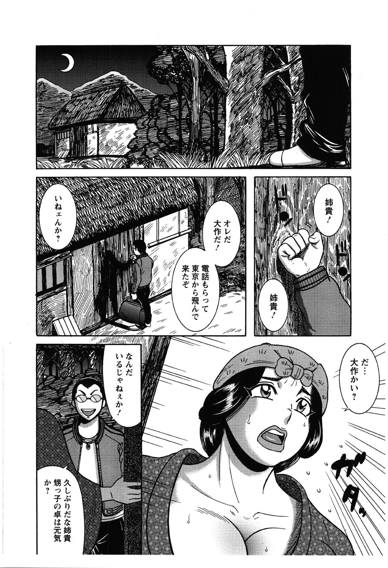 Fundoshi Chijo Doutei Gui page 7 full