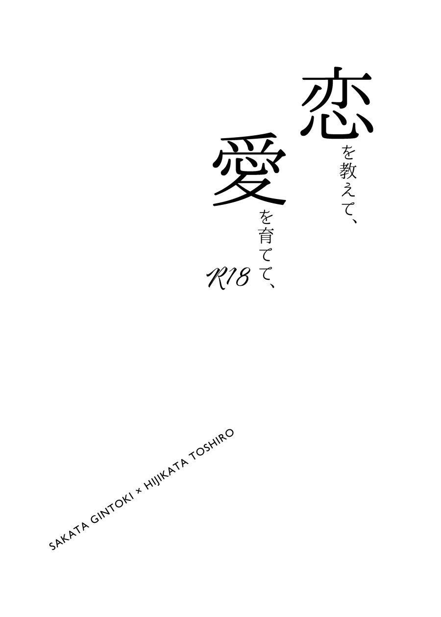 Koi o oshiete, ai o sodatete page 2 full