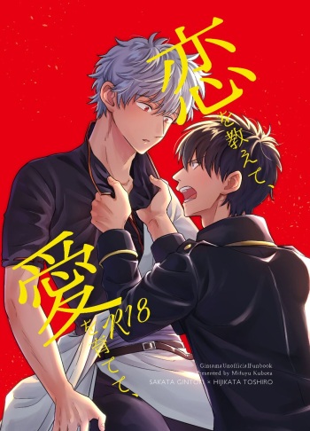 Koi o oshiete, ai o sodatete cover