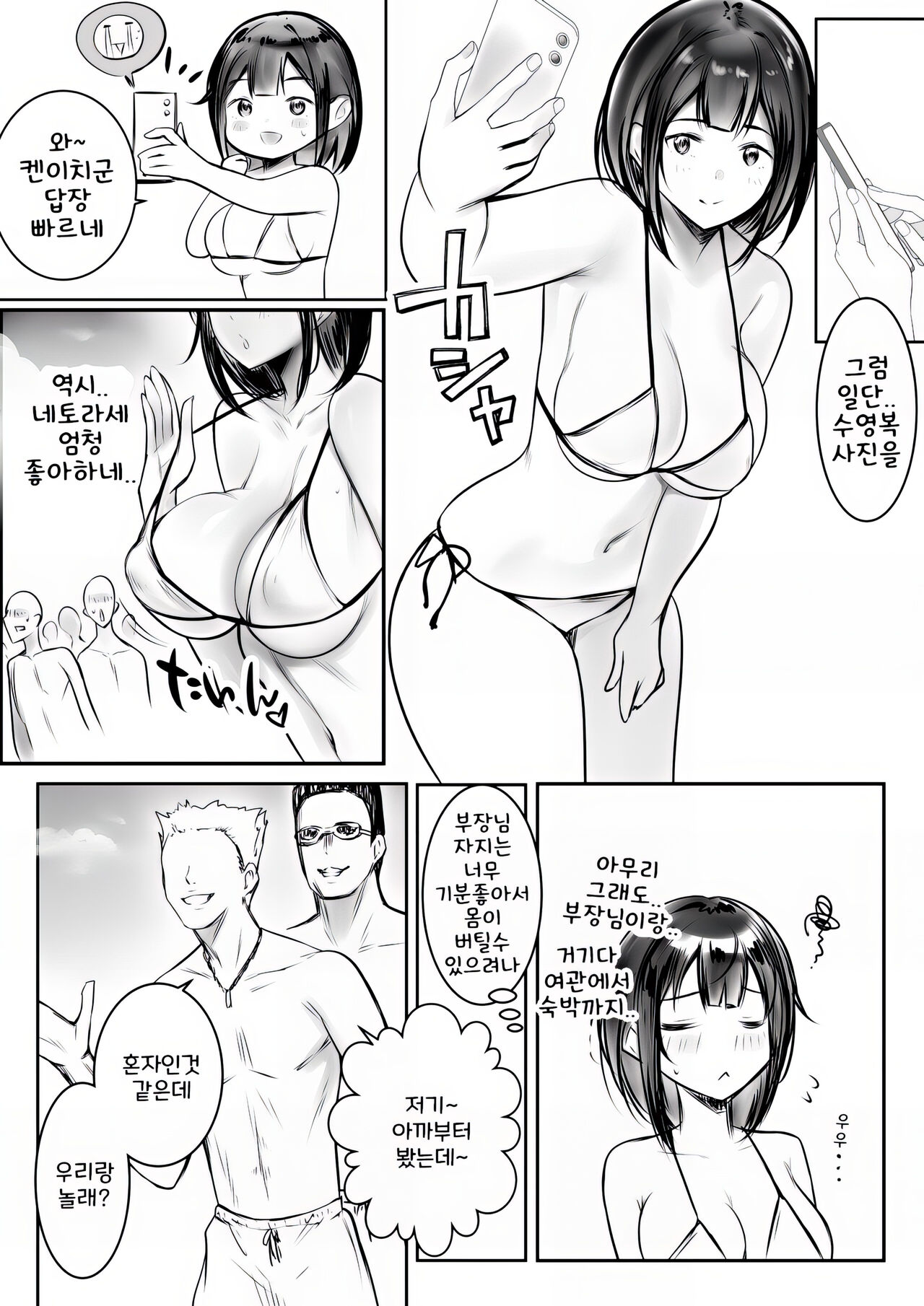 Boku dake ni Amaesasete Kureru Kyonyuu JK Tsuma o Hoka no Otoko ni Dakasete Mita 10 | 나만의 응석을 받아주는 거유고딩 아내를 다른 남자에게 안기게 해봤다 10 page 10 full