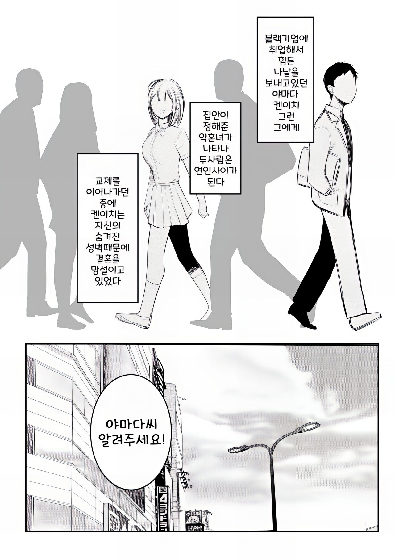 Boku dake ni Amaesasete Kureru Kyonyuu JK Tsuma o Hoka no Otoko ni Dakasete Mita 10 | 나만의 응석을 받아주는 거유고딩 아내를 다른 남자에게 안기게 해봤다 10 page 3 full