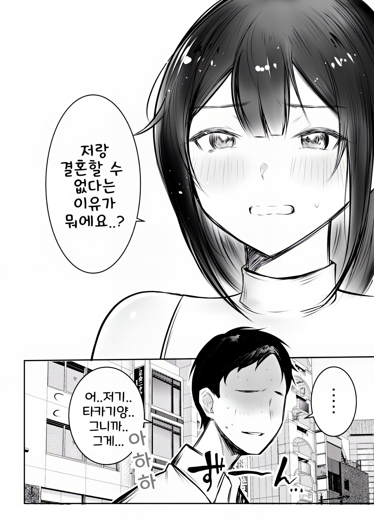 Boku dake ni Amaesasete Kureru Kyonyuu JK Tsuma o Hoka no Otoko ni Dakasete Mita 10 | 나만의 응석을 받아주는 거유고딩 아내를 다른 남자에게 안기게 해봤다 10 page 4 full