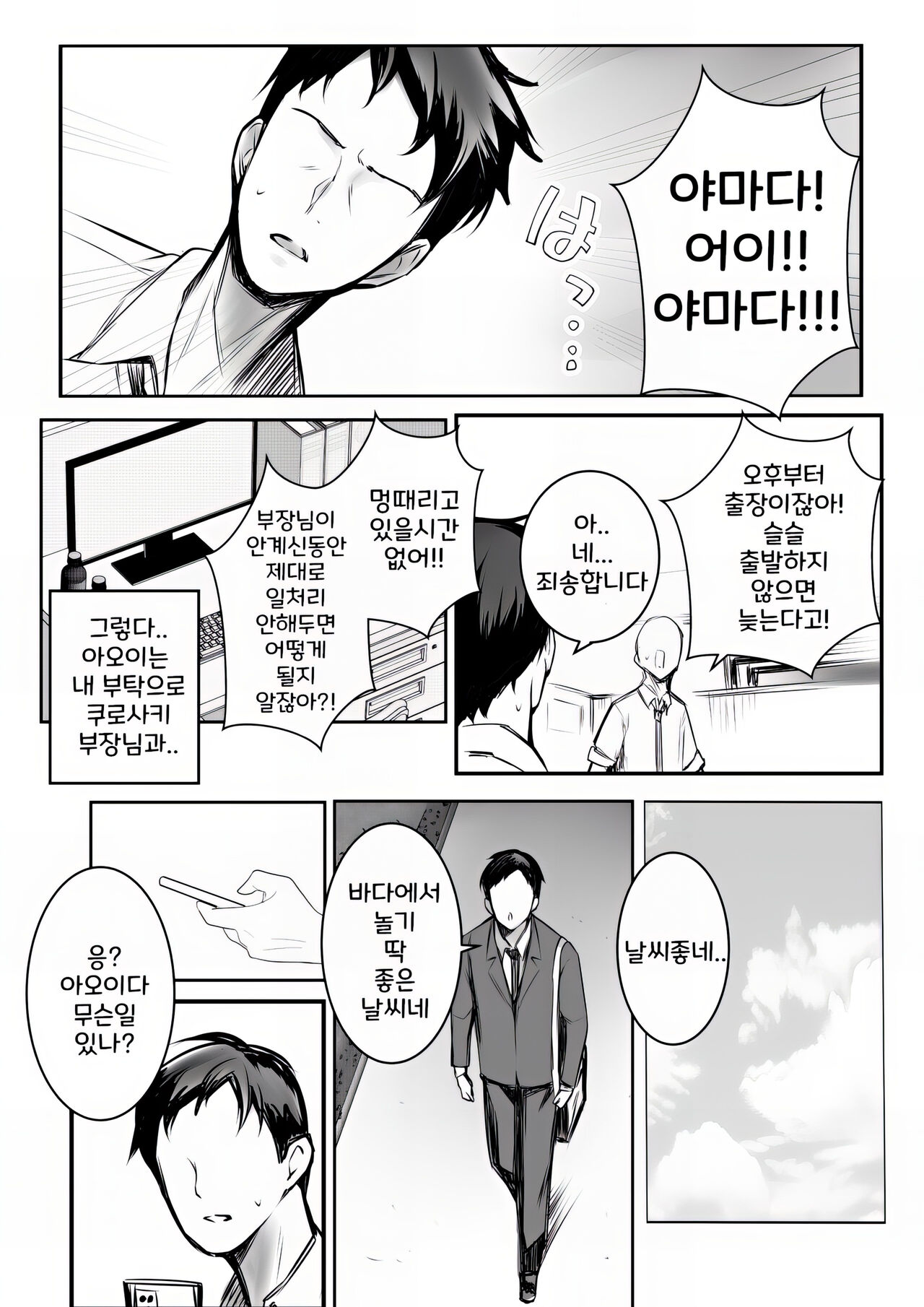 Boku dake ni Amaesasete Kureru Kyonyuu JK Tsuma o Hoka no Otoko ni Dakasete Mita 10 | 나만의 응석을 받아주는 거유고딩 아내를 다른 남자에게 안기게 해봤다 10 page 6 full