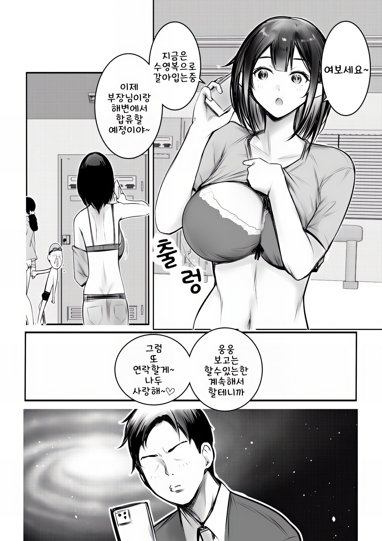 Boku dake ni Amaesasete Kureru Kyonyuu JK Tsuma o Hoka no Otoko ni Dakasete Mita 10 | 나만의 응석을 받아주는 거유고딩 아내를 다른 남자에게 안기게 해봤다 10 page 7 full