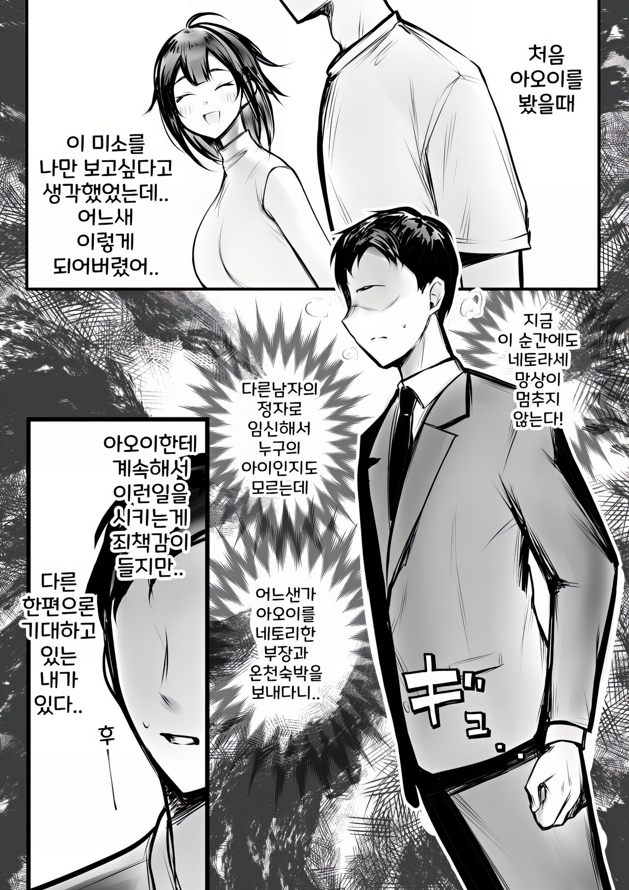 Boku dake ni Amaesasete Kureru Kyonyuu JK Tsuma o Hoka no Otoko ni Dakasete Mita 10 | 나만의 응석을 받아주는 거유고딩 아내를 다른 남자에게 안기게 해봤다 10 page 8 full