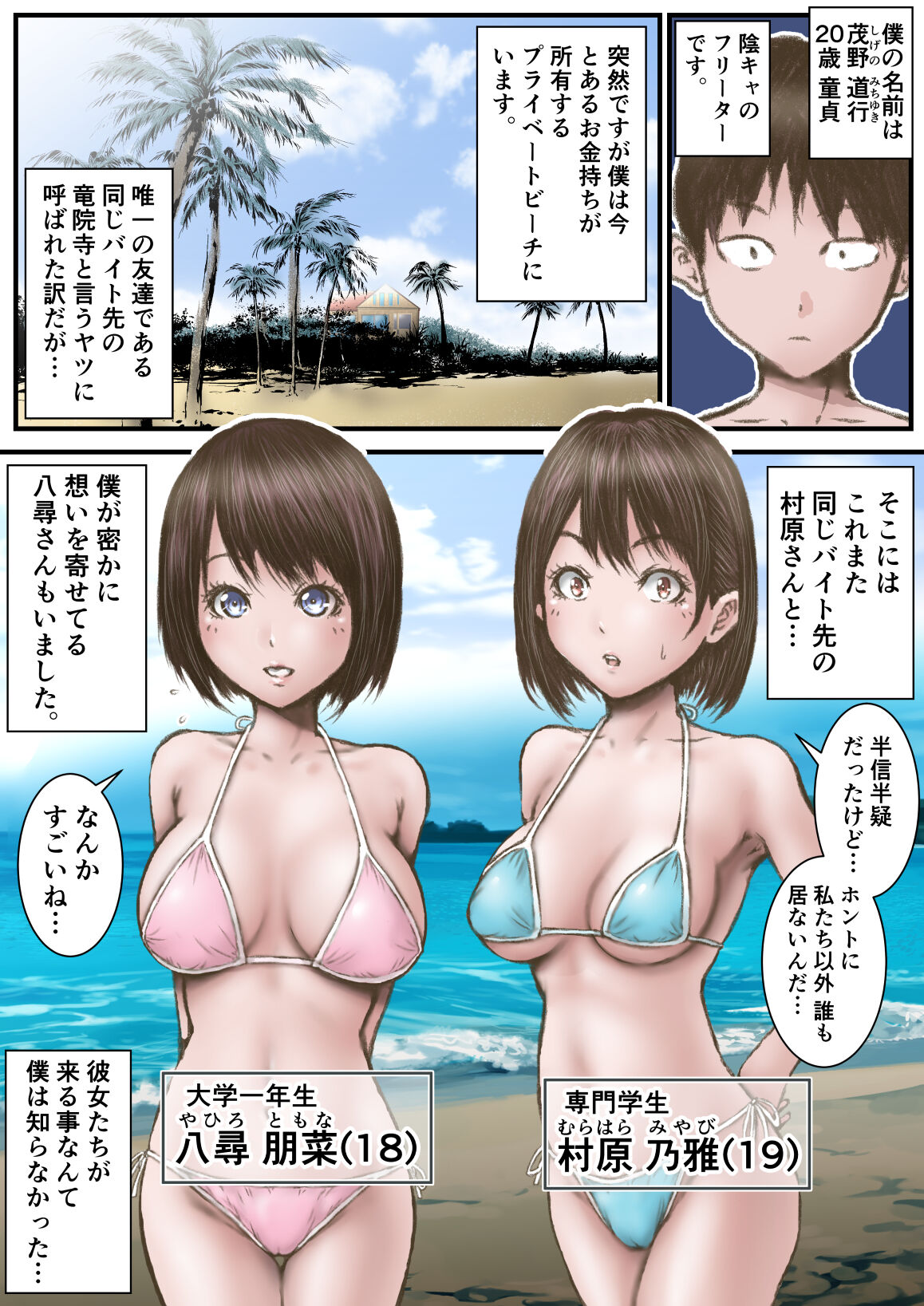 Kanojo ga Mizugi o Nuidanara...Zenpen page 2 full