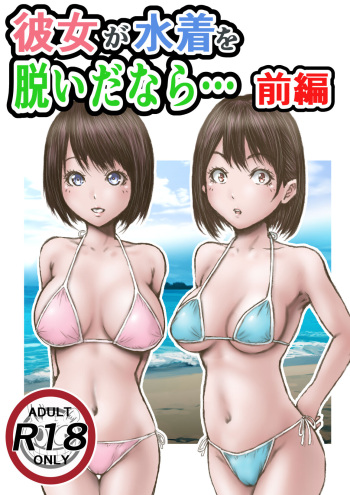 Kanojo ga Mizugi o Nuidanara...Zenpen cover