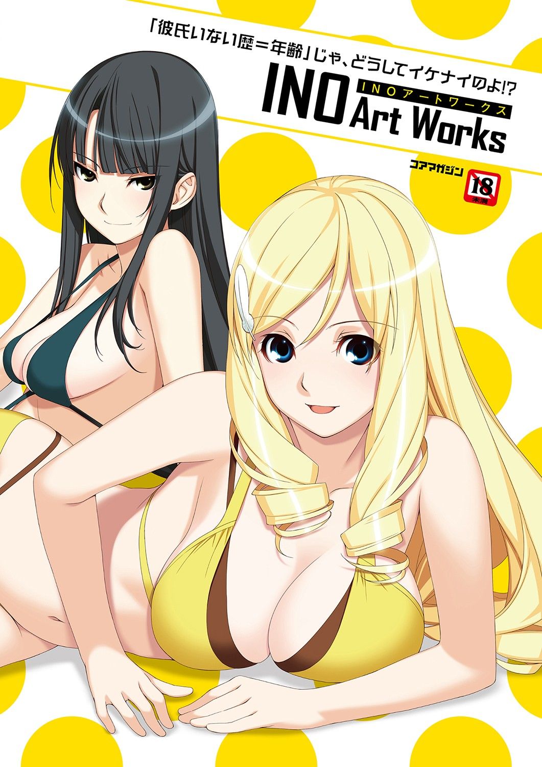 『Kareshi Inai Reki = Nenrei』 Ja, Doushite Ikenai noyo!? INO Artworks page 1 full