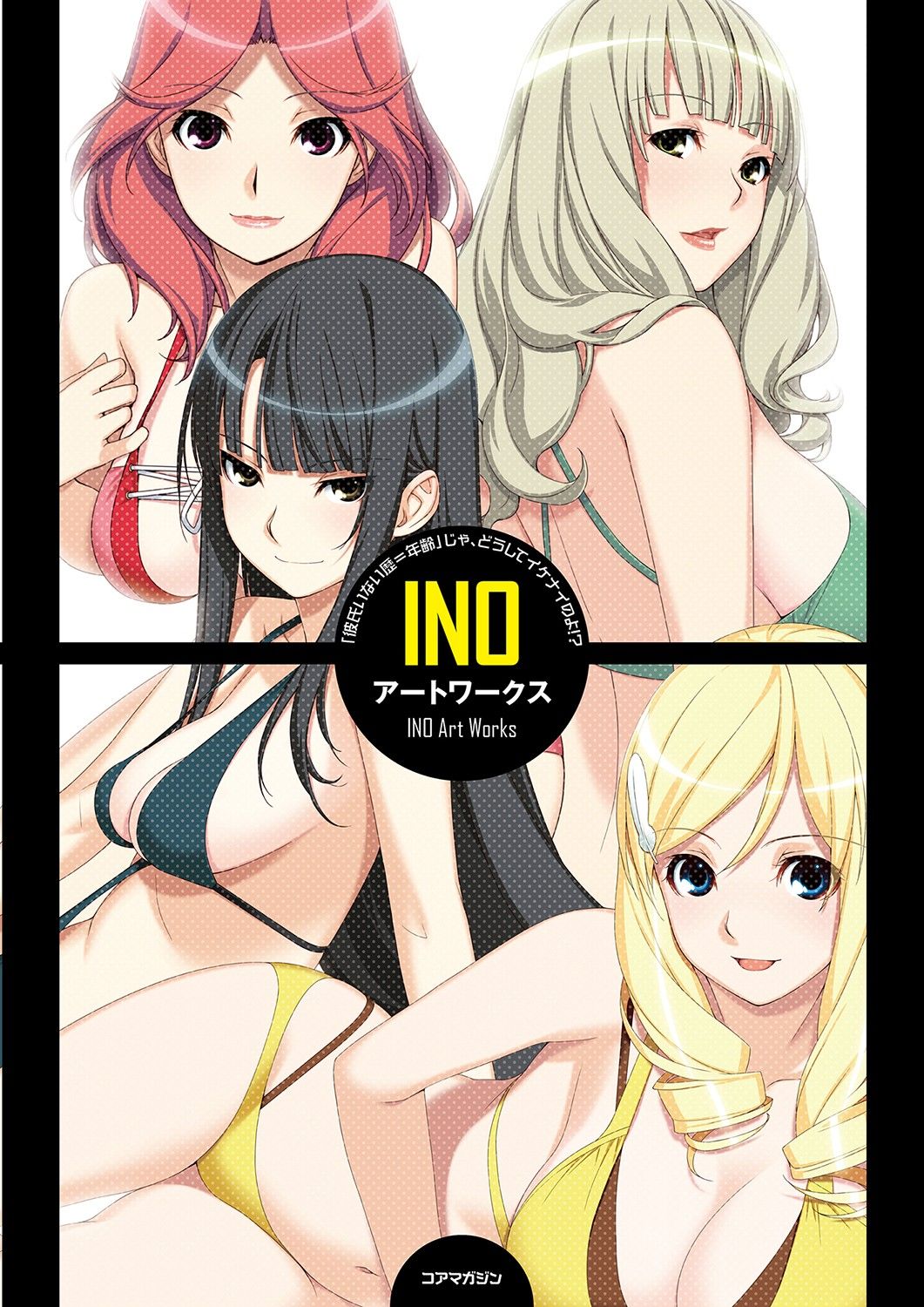 『Kareshi Inai Reki = Nenrei』 Ja, Doushite Ikenai noyo!? INO Artworks page 2 full