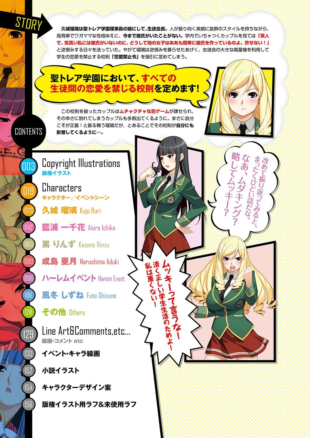 『Kareshi Inai Reki = Nenrei』 Ja, Doushite Ikenai noyo!? INO Artworks page 3 full