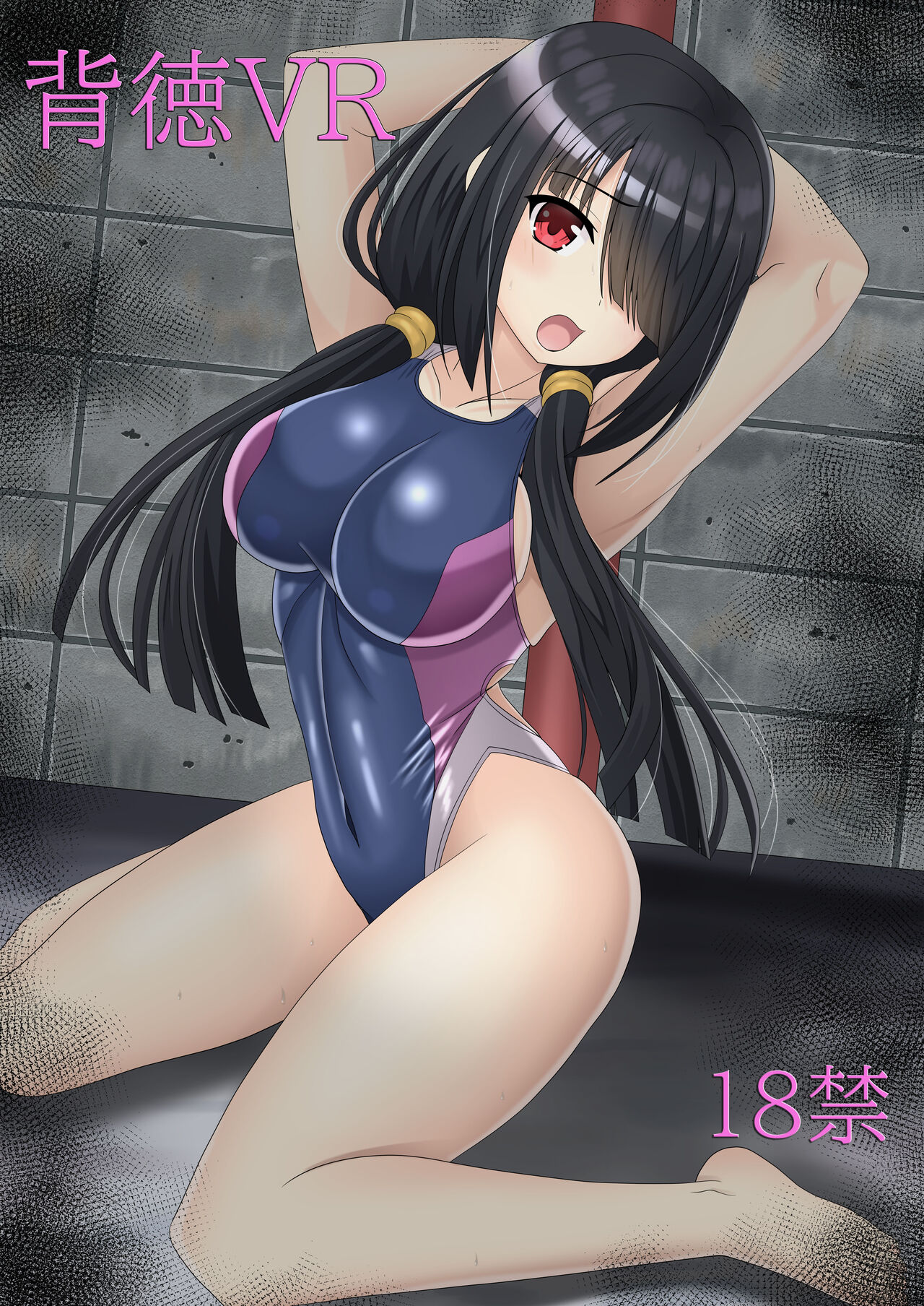 Haitoku VR page 1 full