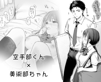 Bijutsu-bu chan to Karate-bu kun no ichaicha ecchi cover