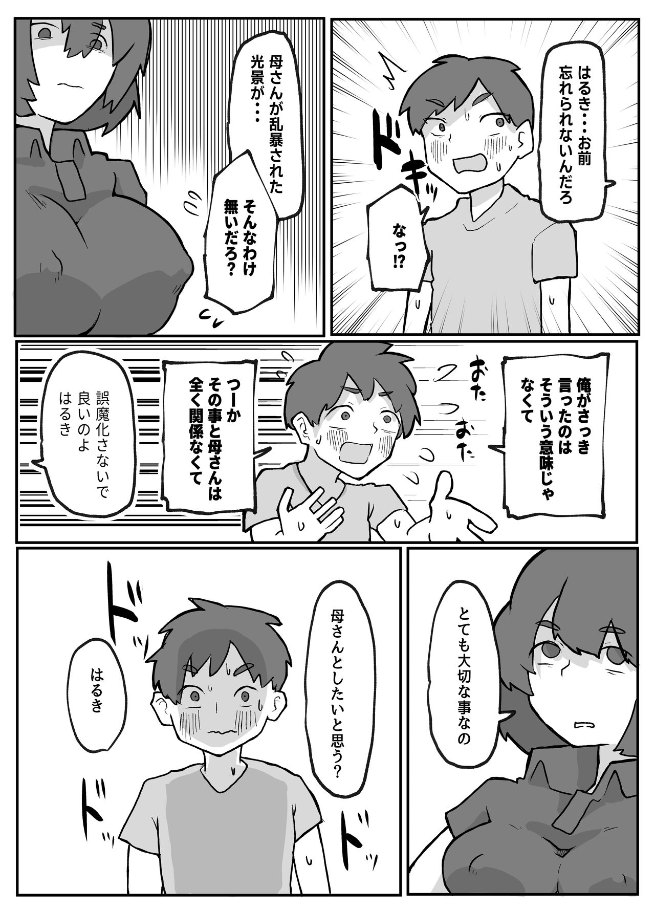 続！土日に家族の目の前で犯され続けた母親 page 10 full