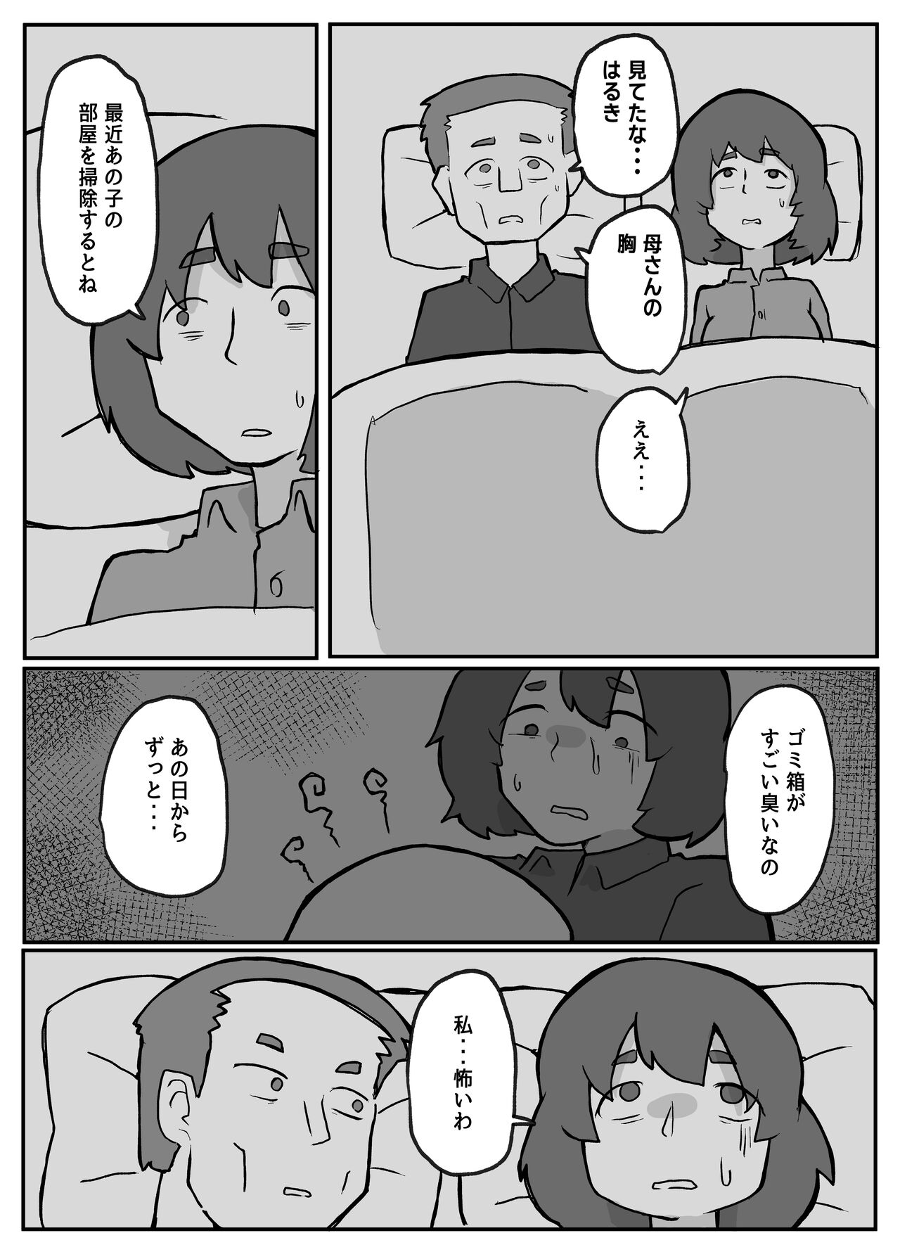 続！土日に家族の目の前で犯され続けた母親 page 5 full
