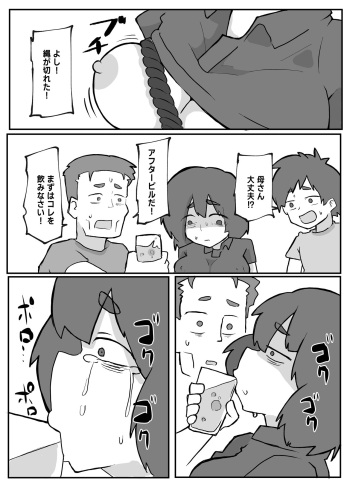 続！土日に家族の目の前で犯され続けた母親 cover
