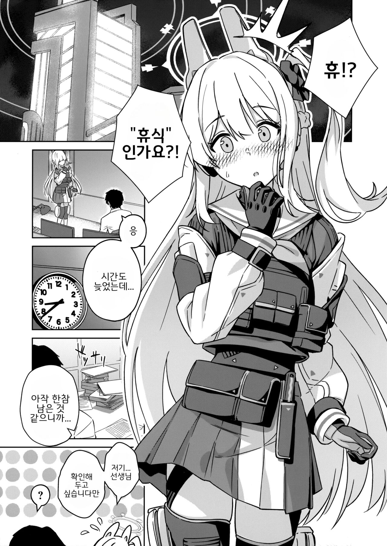Watashi o Usagi ni Suru no wa | 나를 "토끼"로 만드는 당신 page 2 full