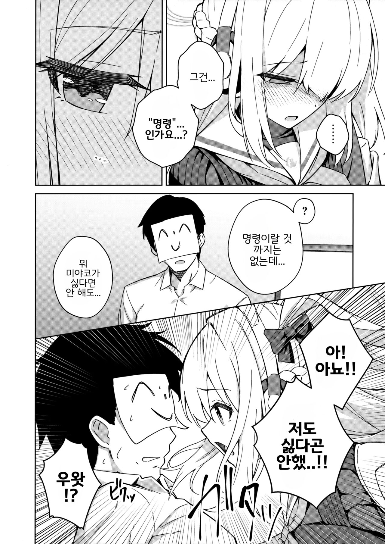 Watashi o Usagi ni Suru no wa | 나를 "토끼"로 만드는 당신 page 3 full
