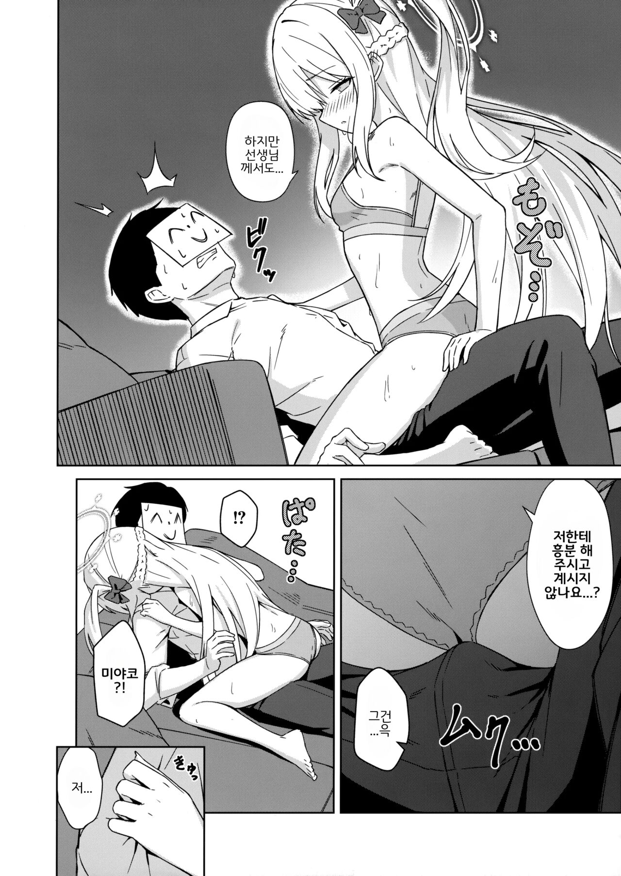 Watashi o Usagi ni Suru no wa | 나를 "토끼"로 만드는 당신 page 7 full