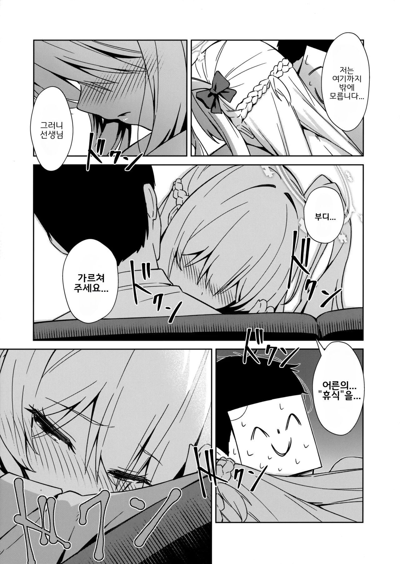 Watashi o Usagi ni Suru no wa | 나를 "토끼"로 만드는 당신 page 8 full