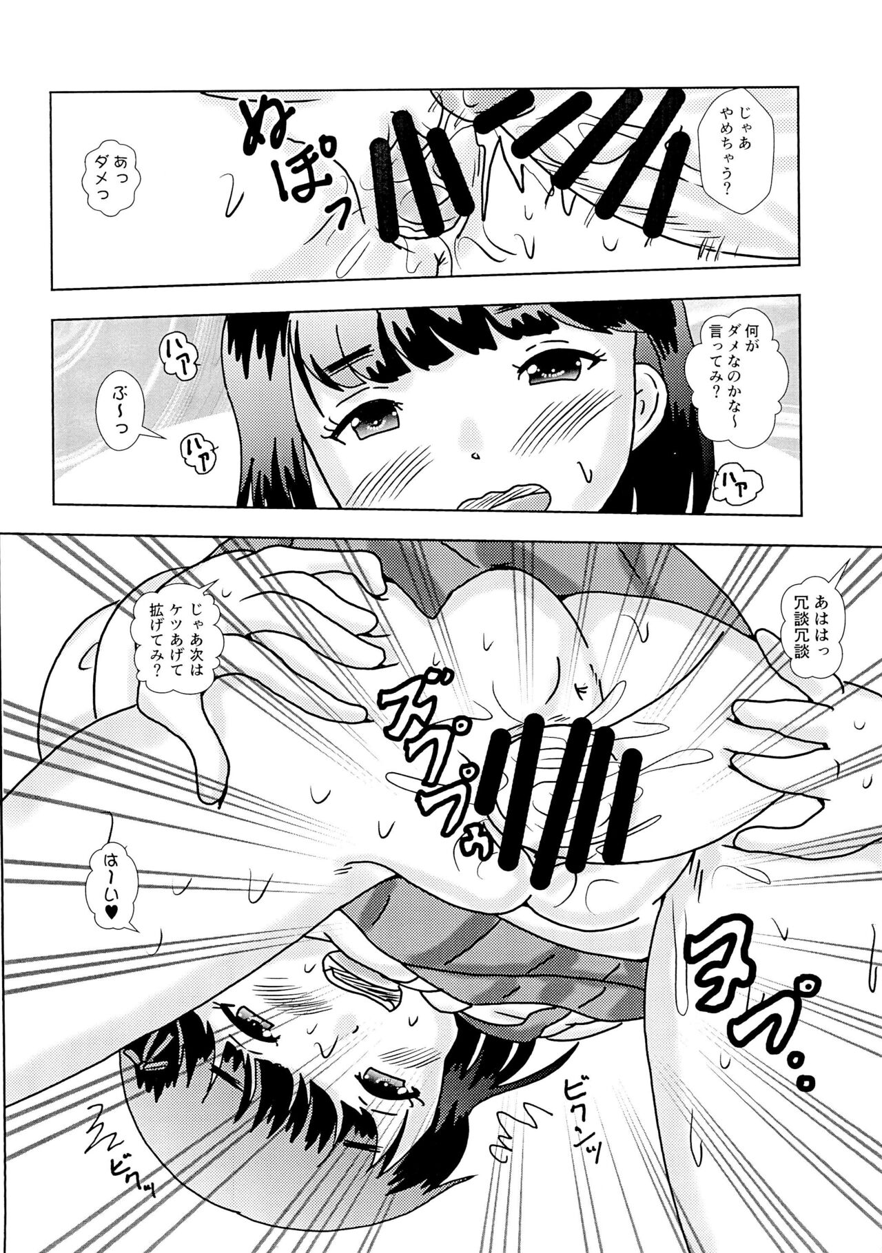 Fuck the Jidoh -Tamokuteki sugite Yurushite nyan-hen- page 6 full