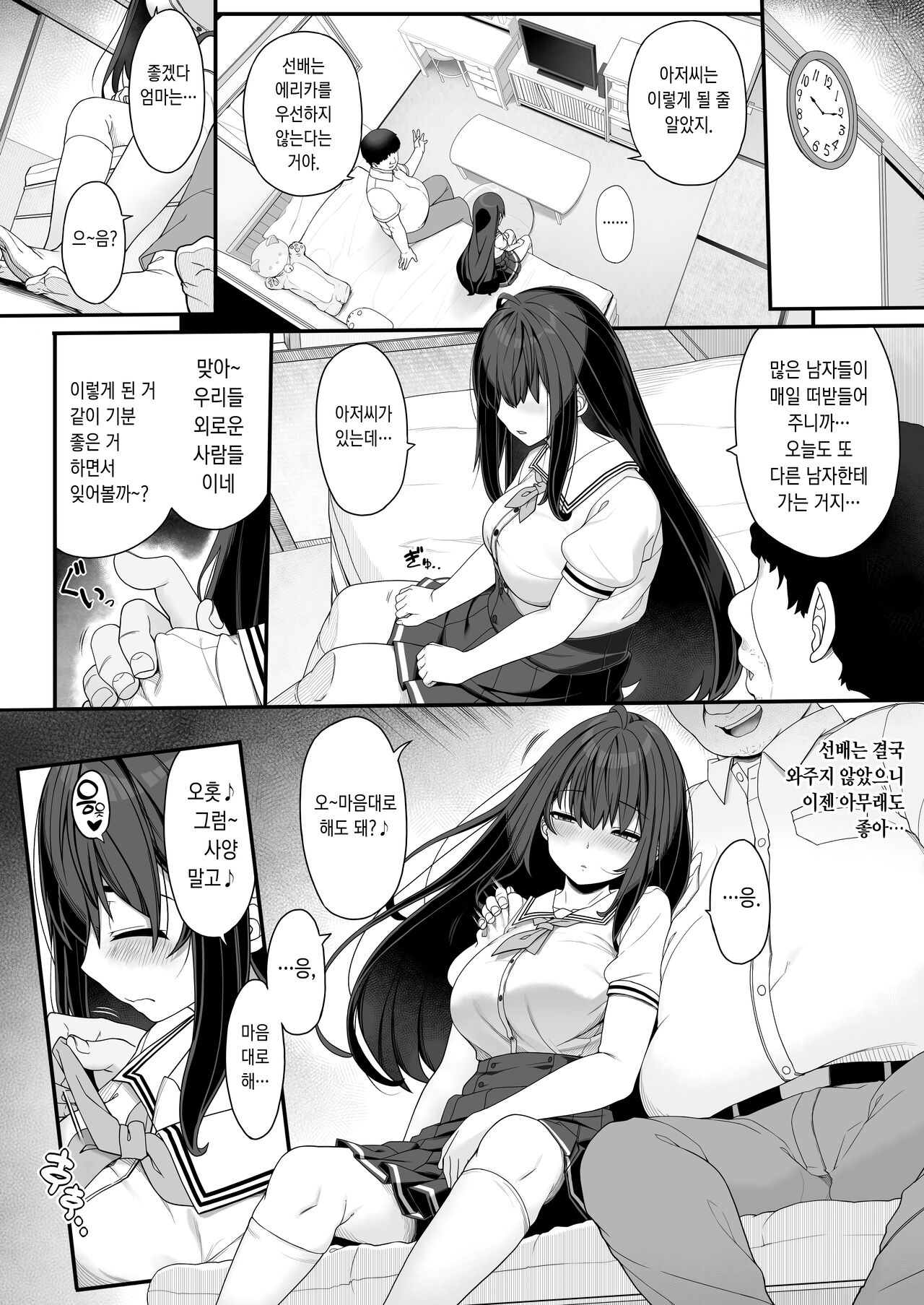Tanetsuke Ojisan no Hikikomori Raburabu Seikyoiku | 교배 아저씨의 히키코모리 러브러브 성교육 page 10 full