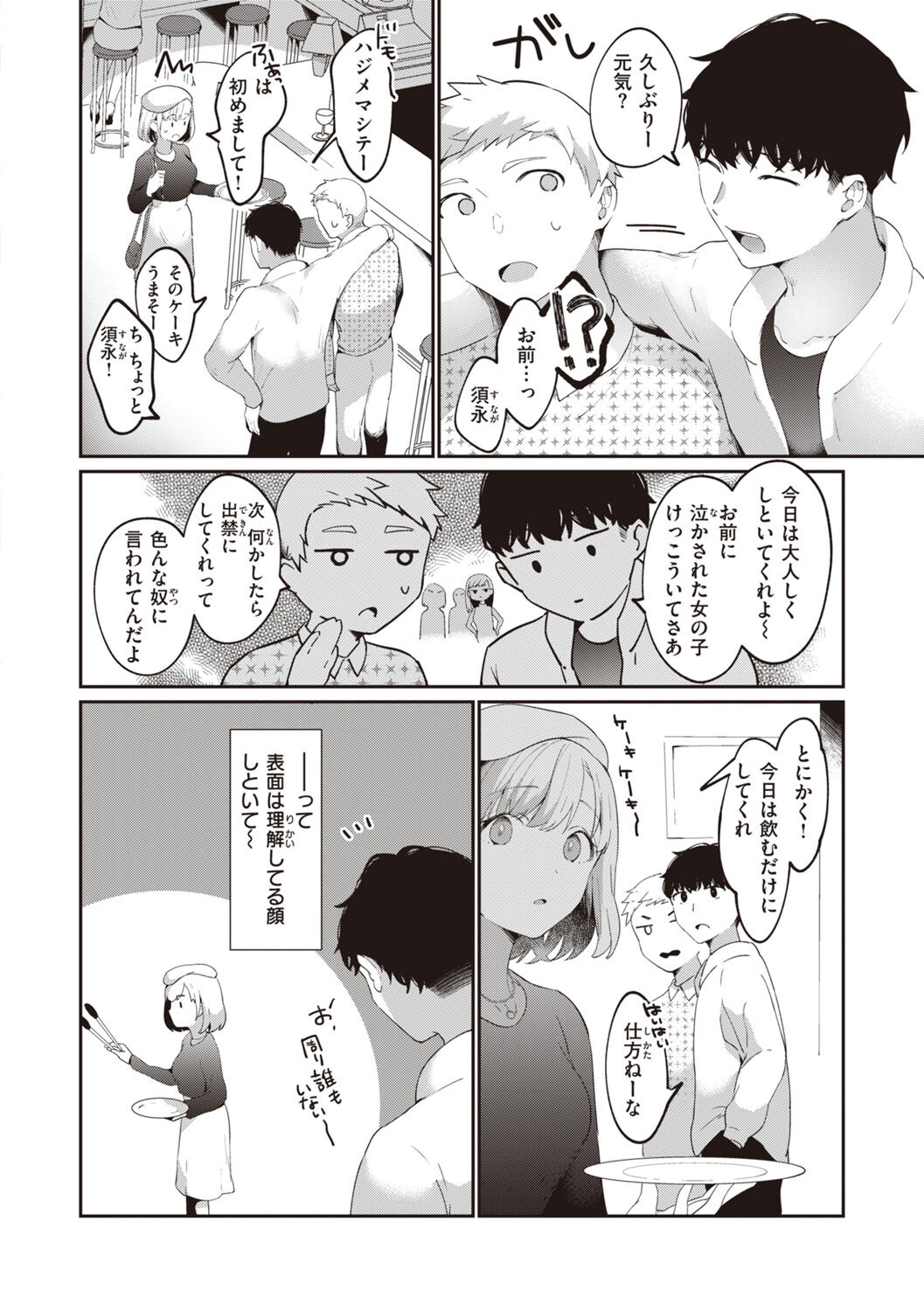 Love Option page 6 full