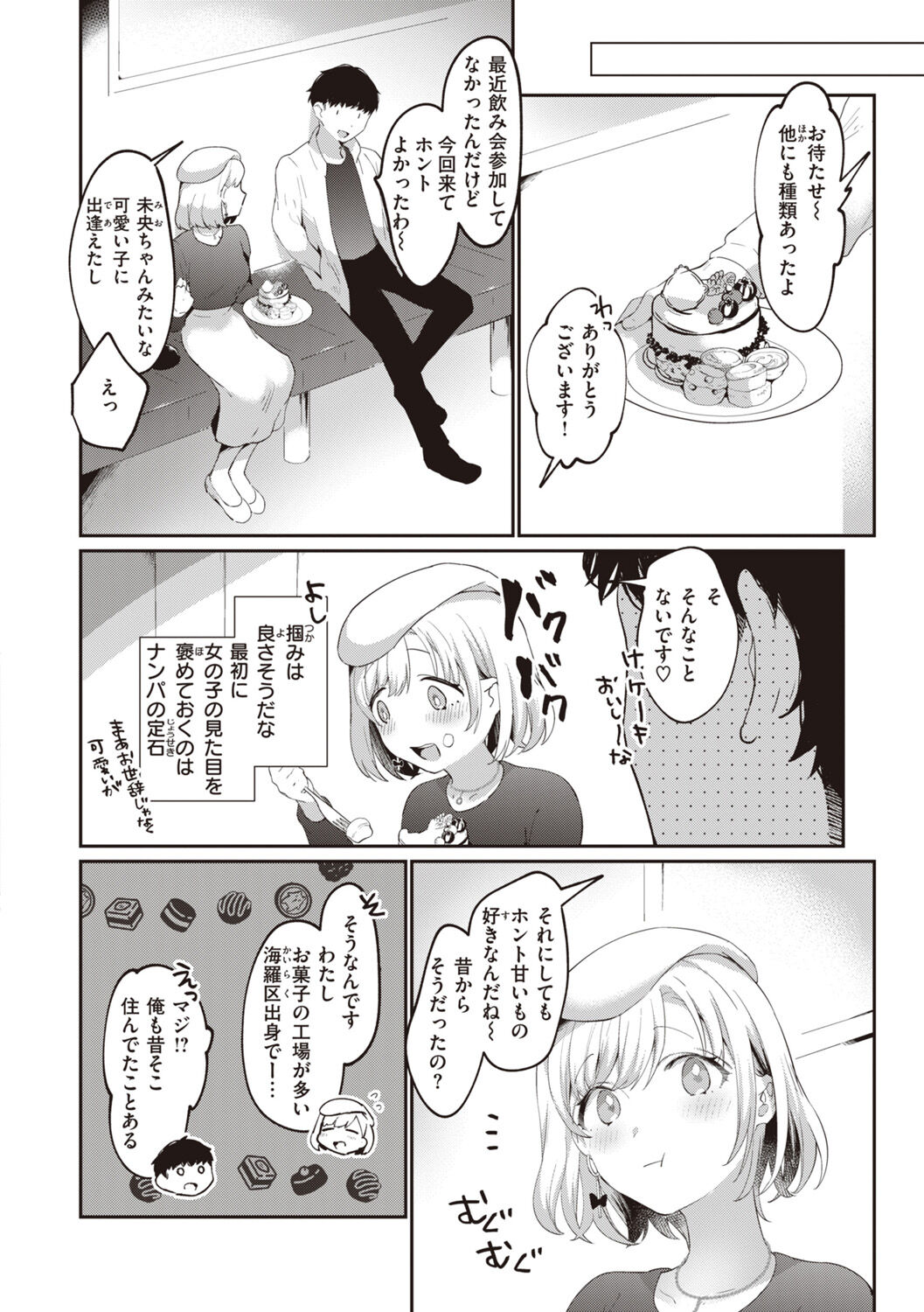 Love Option page 8 full
