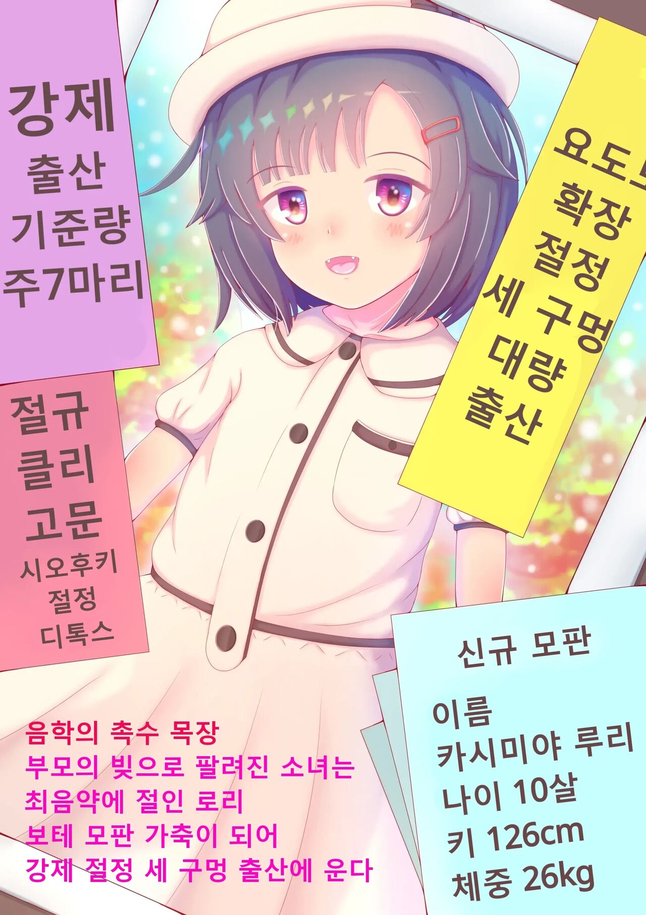 Ingyaku no Shokushu Bokujou Oya no Shakkin de Urareta Shoujo wa Biyakuzuke no Loli Bote Naedoko Kachiku ni Sarete Kyousei Zecchou Sanketsu Shussan ni Naku page 1 full