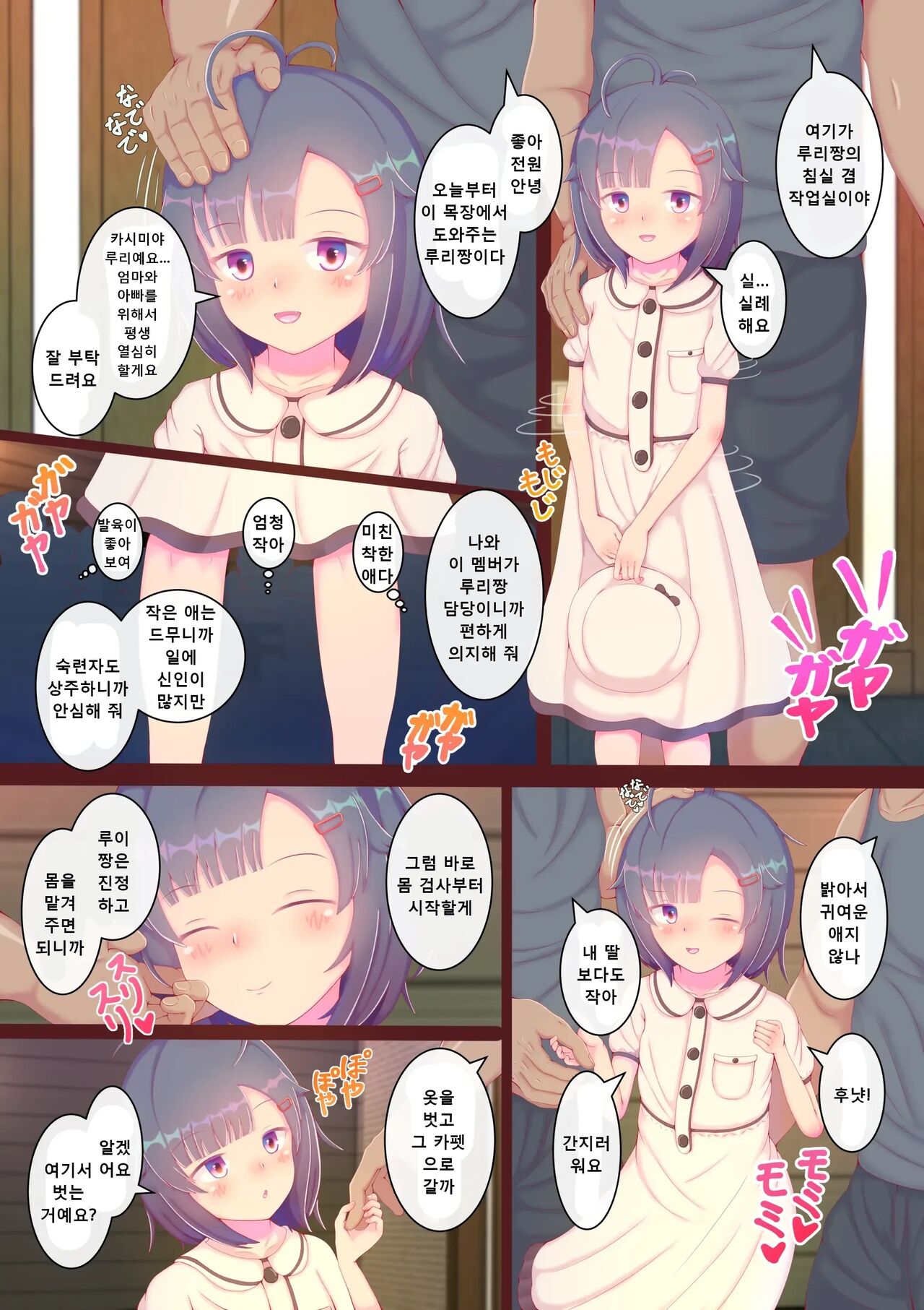 Ingyaku no Shokushu Bokujou Oya no Shakkin de Urareta Shoujo wa Biyakuzuke no Loli Bote Naedoko Kachiku ni Sarete Kyousei Zecchou Sanketsu Shussan ni Naku page 4 full