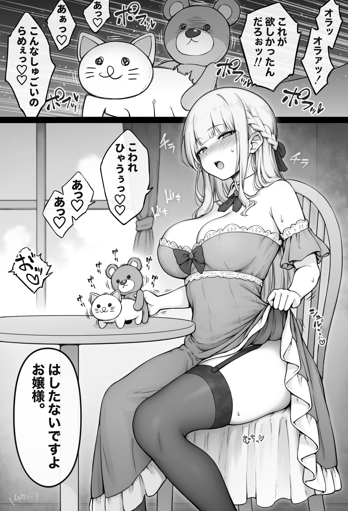 Daisuki na Shitsuji ni Nanika wo Tsutaetai Ojousama page 1 full