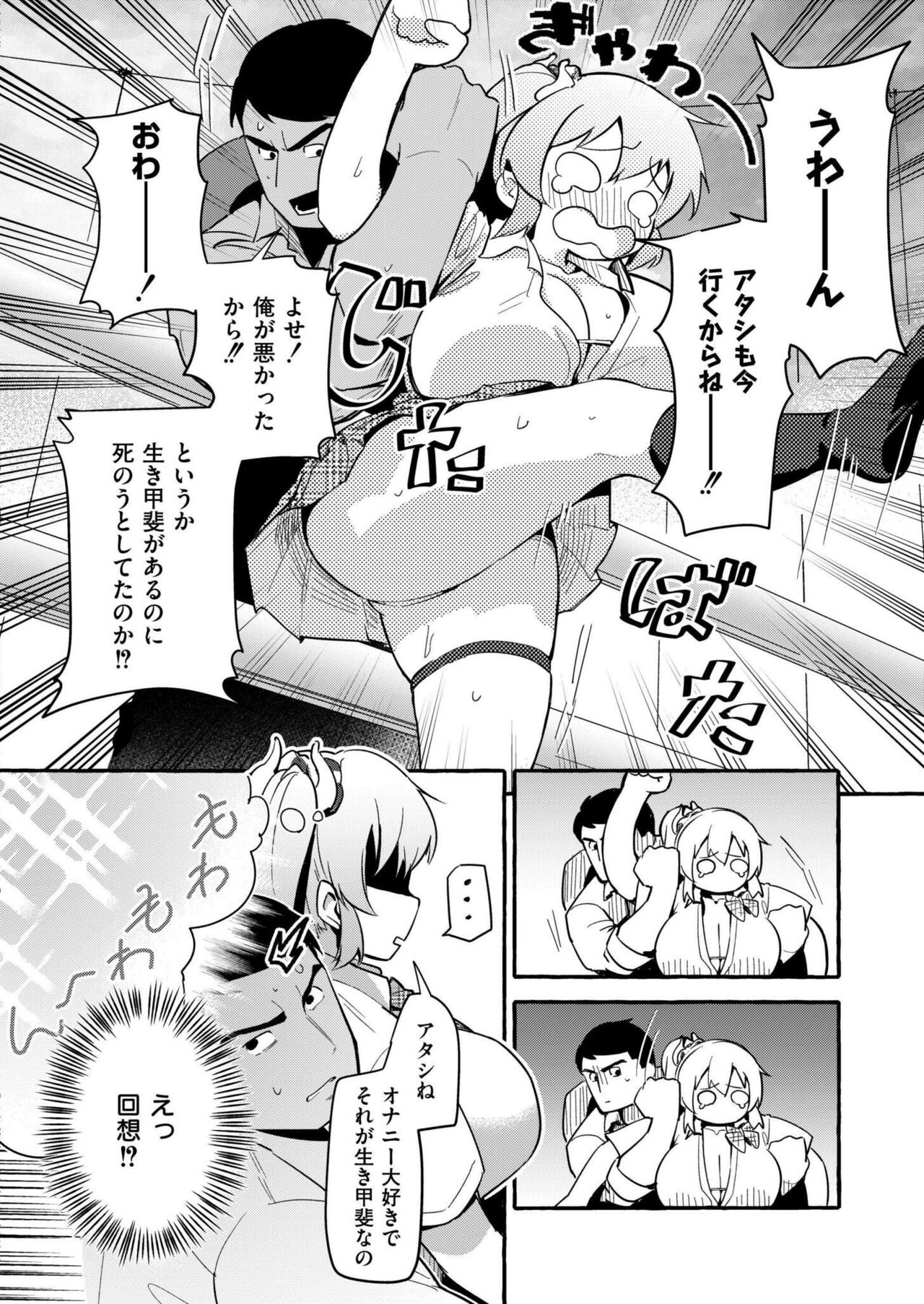 Comic Kaien VOL.17 page 10 full