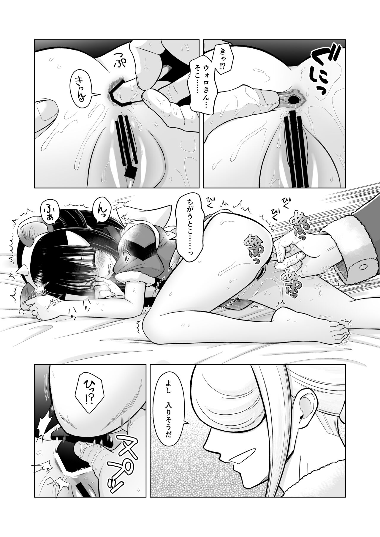 Goshujin-sama to no Tamago ga Hoshii Wan page 7 full
