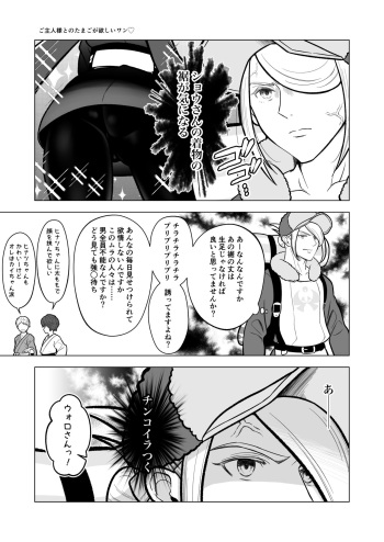 Goshujin-sama to no Tamago ga Hoshii Wan cover