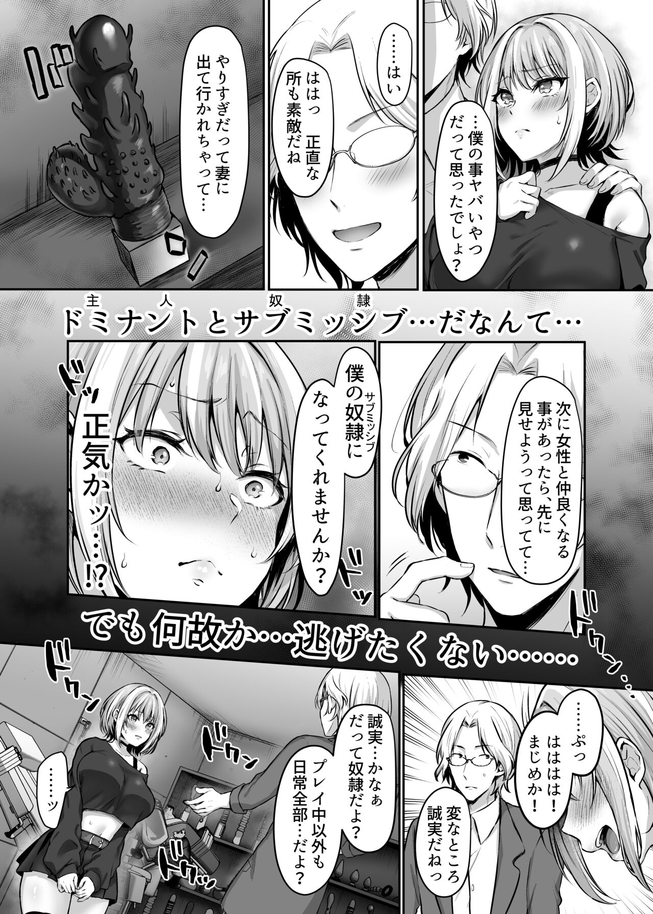 Hajimete no Dorei Keiyaku ~MachiApp de Mitsuketa Goshujin-sama ni Jinsei Bukkowashite Moraimasu~ page 10 full