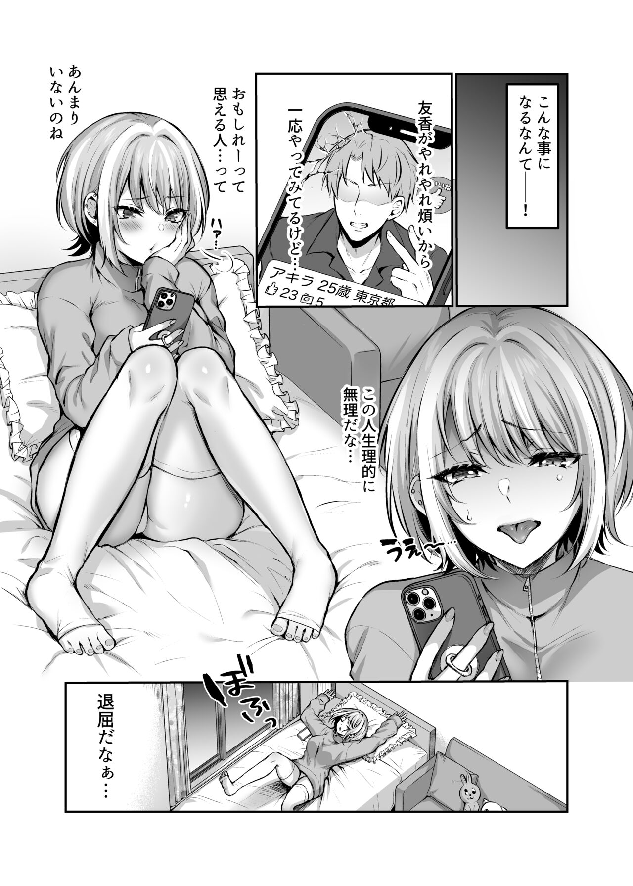 Hajimete no Dorei Keiyaku ~MachiApp de Mitsuketa Goshujin-sama ni Jinsei Bukkowashite Moraimasu~ page 3 full