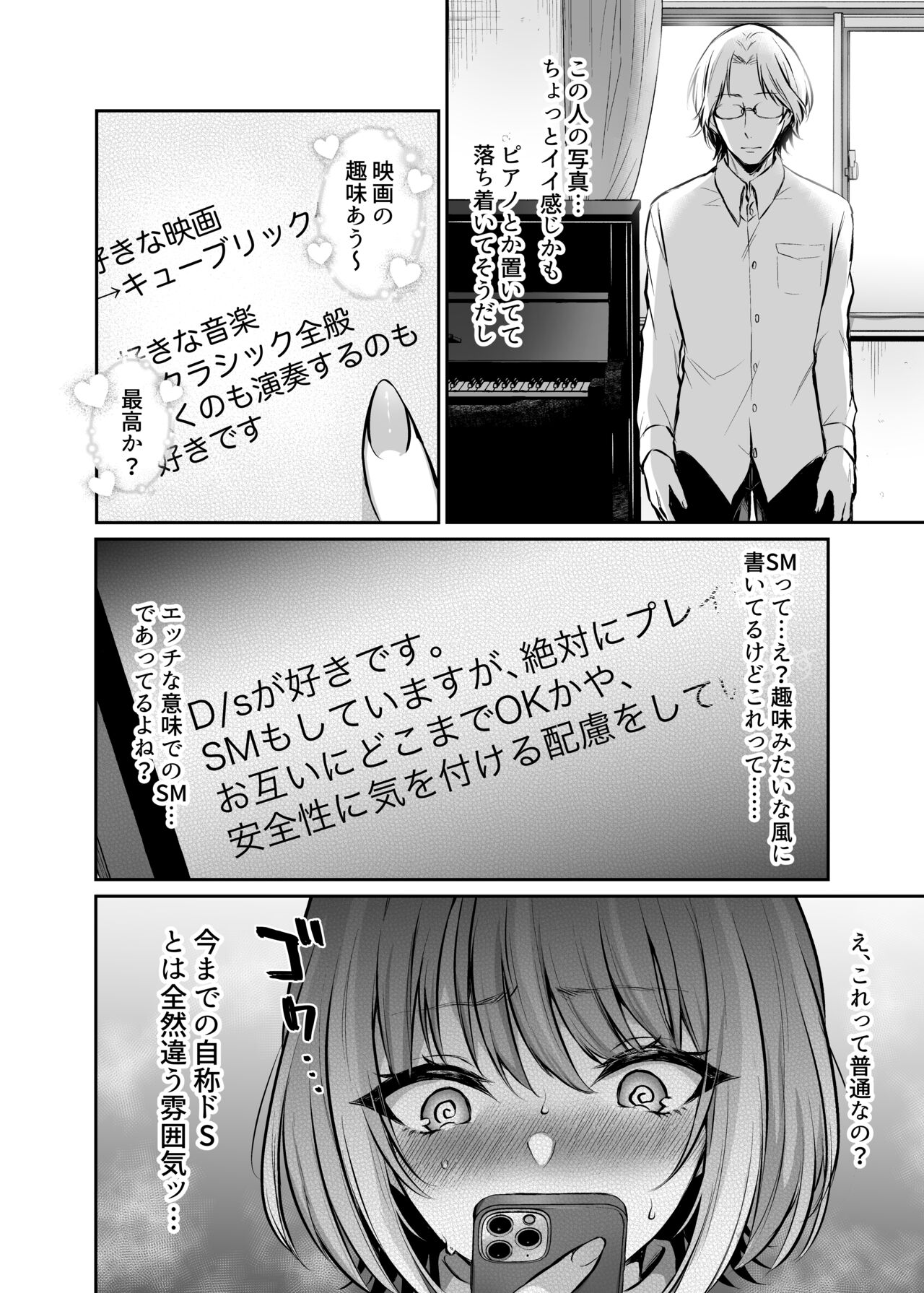 Hajimete no Dorei Keiyaku ~MachiApp de Mitsuketa Goshujin-sama ni Jinsei Bukkowashite Moraimasu~ page 5 full