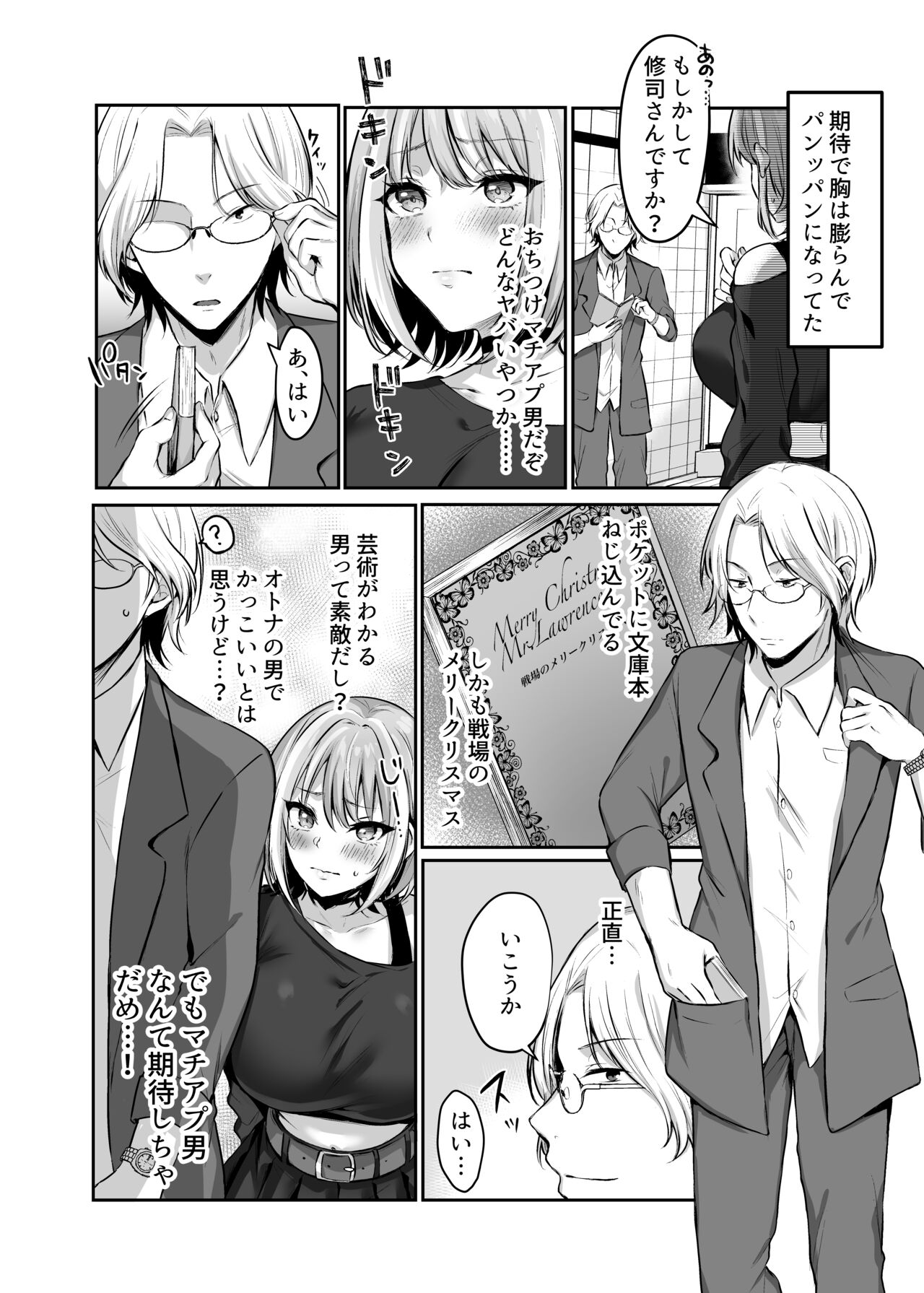 Hajimete no Dorei Keiyaku ~MachiApp de Mitsuketa Goshujin-sama ni Jinsei Bukkowashite Moraimasu~ page 7 full