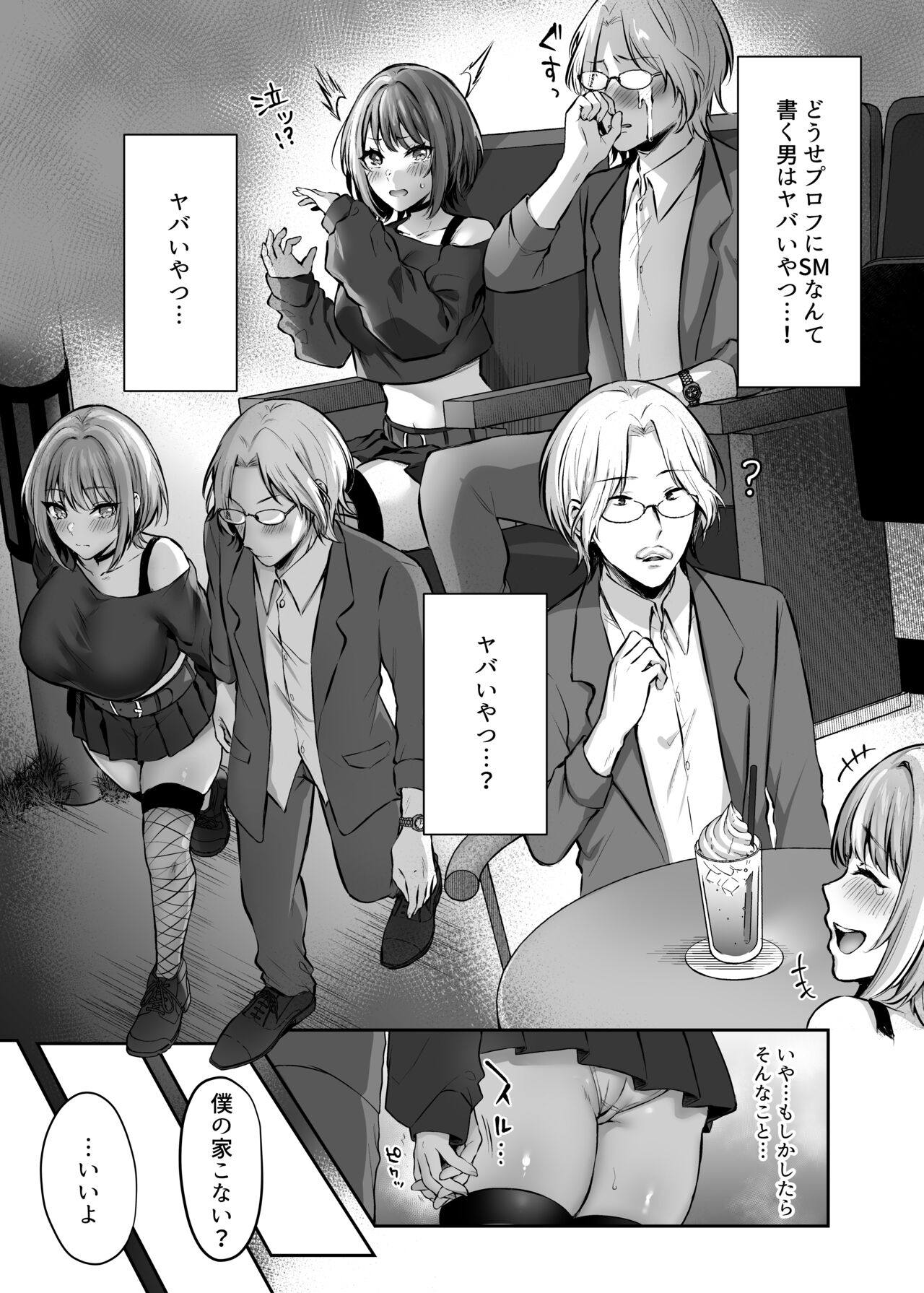 Hajimete no Dorei Keiyaku ~MachiApp de Mitsuketa Goshujin-sama ni Jinsei Bukkowashite Moraimasu~ page 8 full