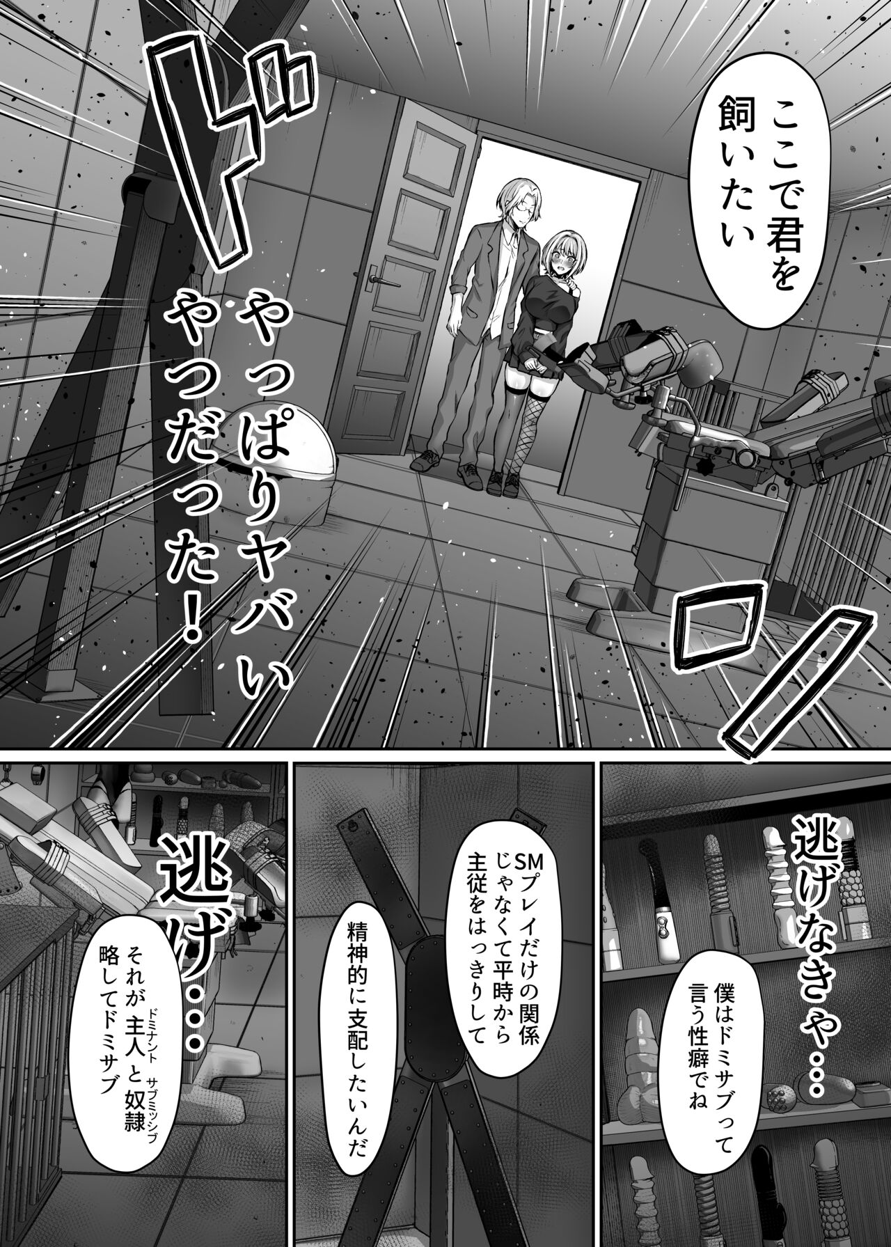 Hajimete no Dorei Keiyaku ~MachiApp de Mitsuketa Goshujin-sama ni Jinsei Bukkowashite Moraimasu~ page 9 full