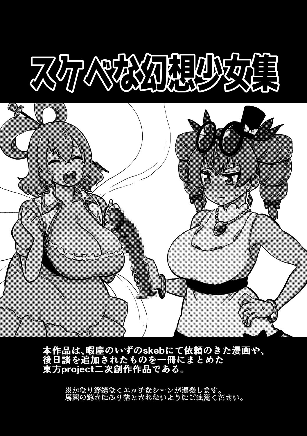 skeb na Gensou Shoujo Shuu page 3 full