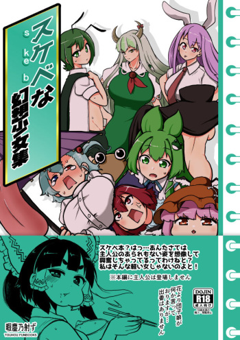 skeb na Gensou Shoujo Shuu cover